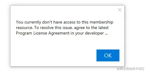 提示要同意协议