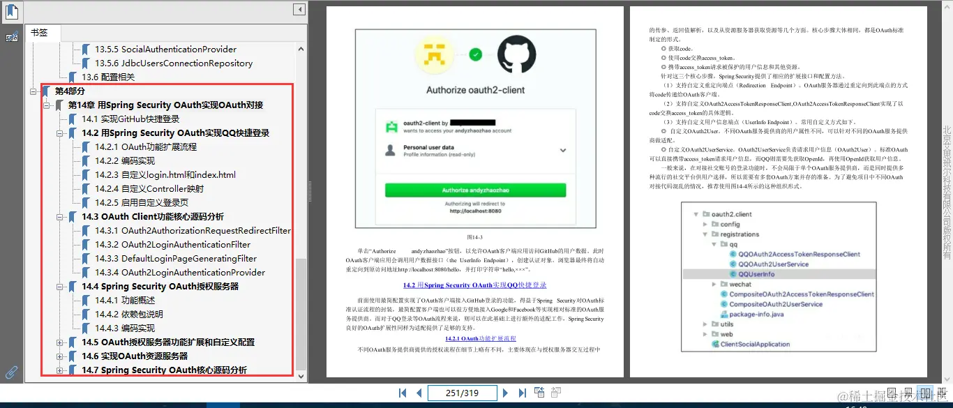 阿里大牛1个月肝出一份35万字Security实战笔记，GitHub标星47k+