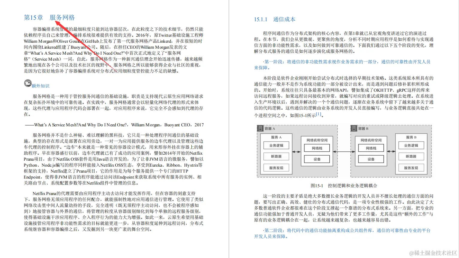 构建可靠分布式架构的最佳方式，竟记在国内第一本“凤凰架构”上