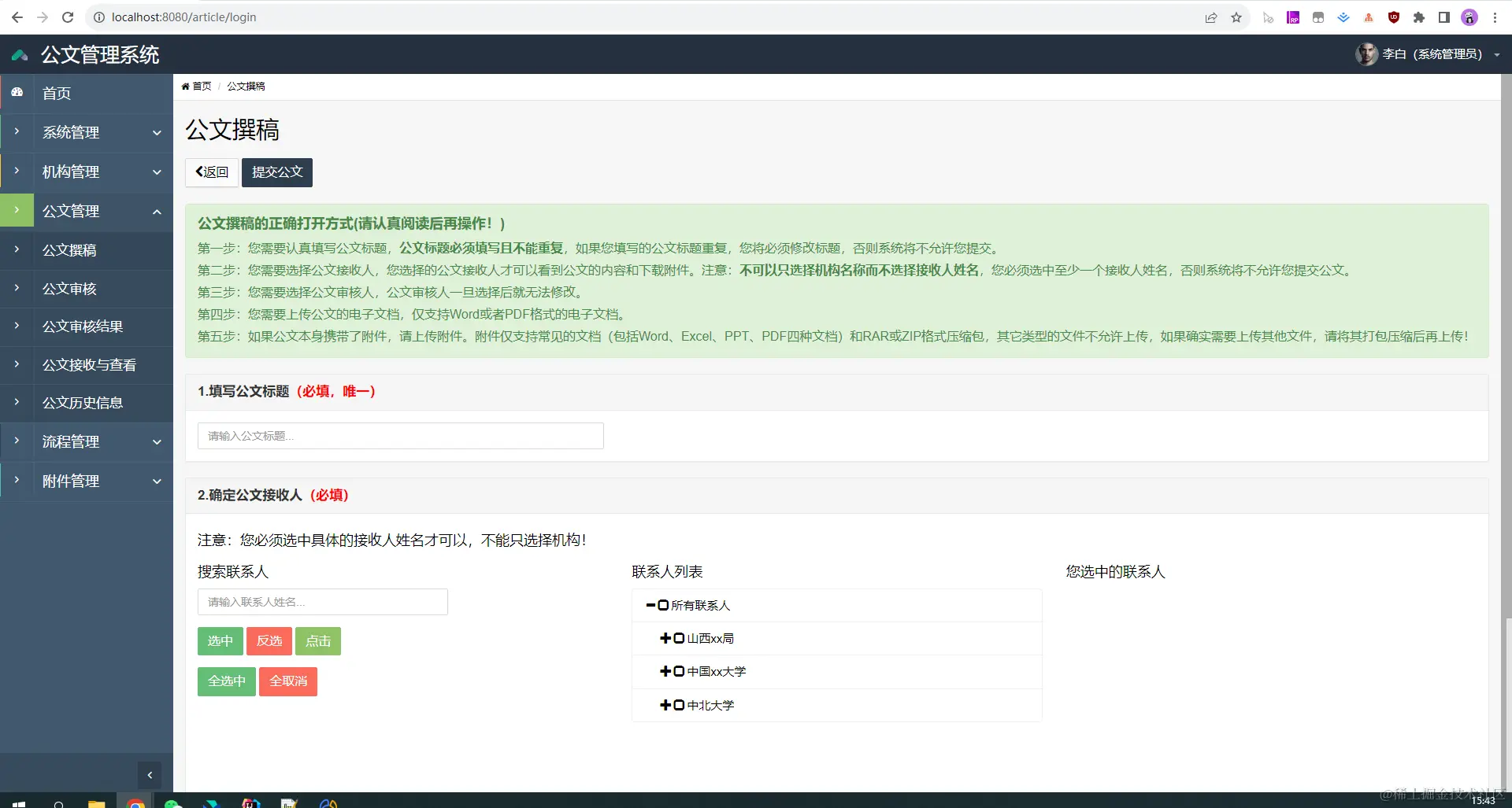 09. 公文管理-公文撰稿.jpg