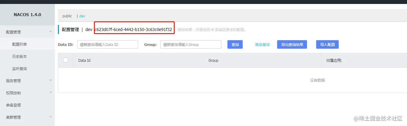 Nacos与项目整合