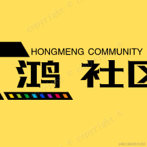 鸿濛社区于2021-08-20 11:12发布的图片