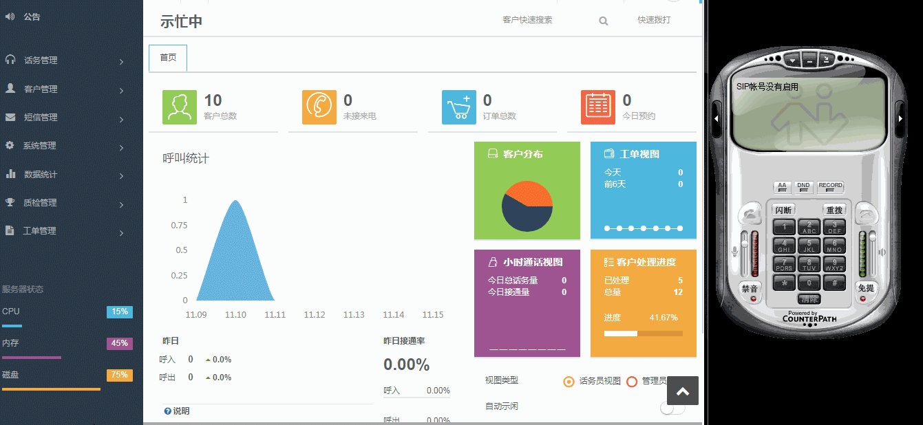 eyebeam电话呼叫中心系统配合使用