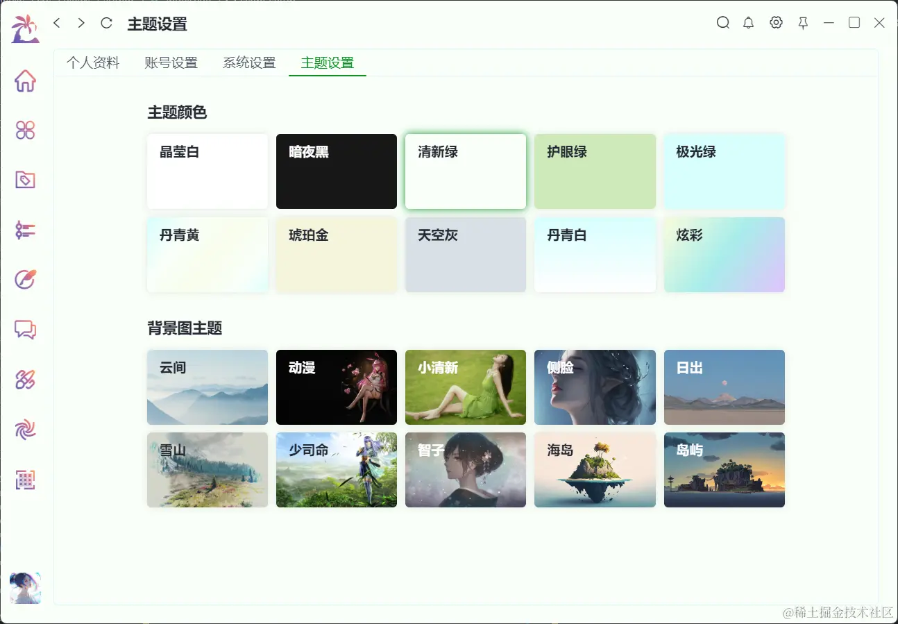 主题设置.png