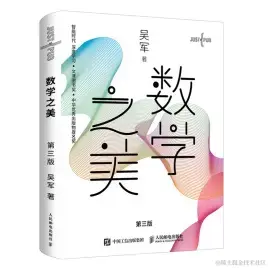 数学之美
