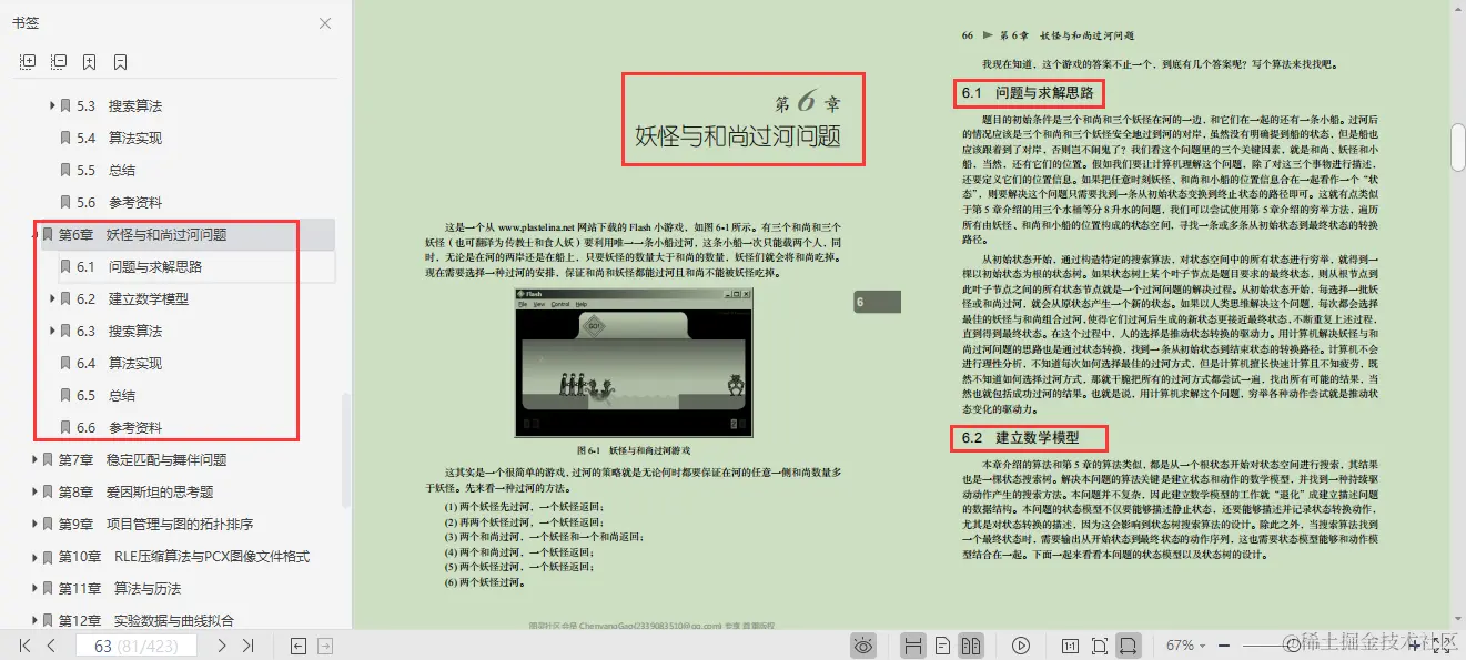 GitHub上标星80k的算法笔记，是有什么与众不同的魅力？