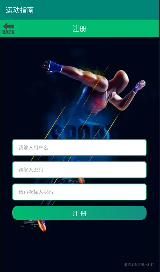 安卓APP源码和设计报告——运动软件