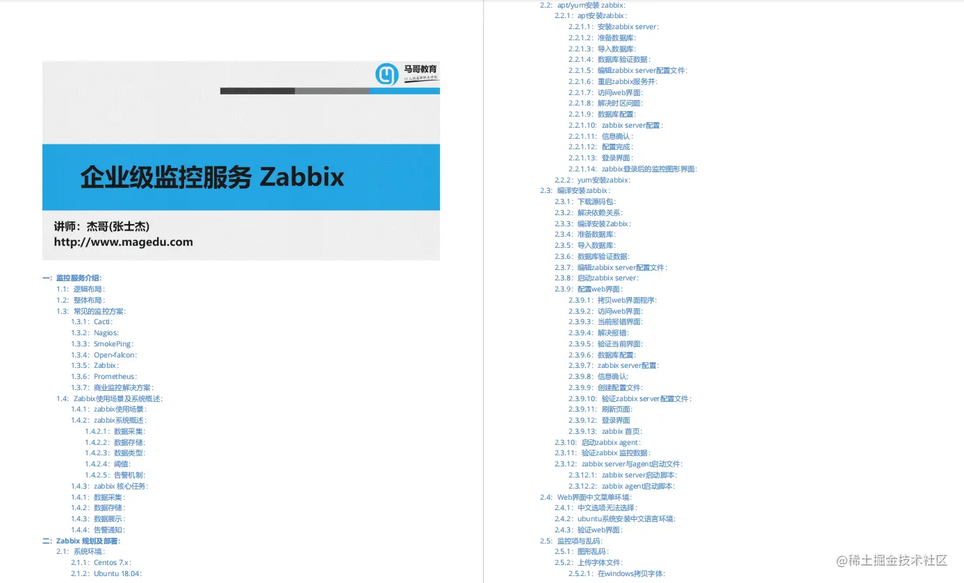 自动化监控必备：159页Zabbix企业级实战手册，仅分享三天