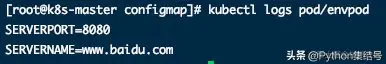 kubernetes ConfigMap 使用详解