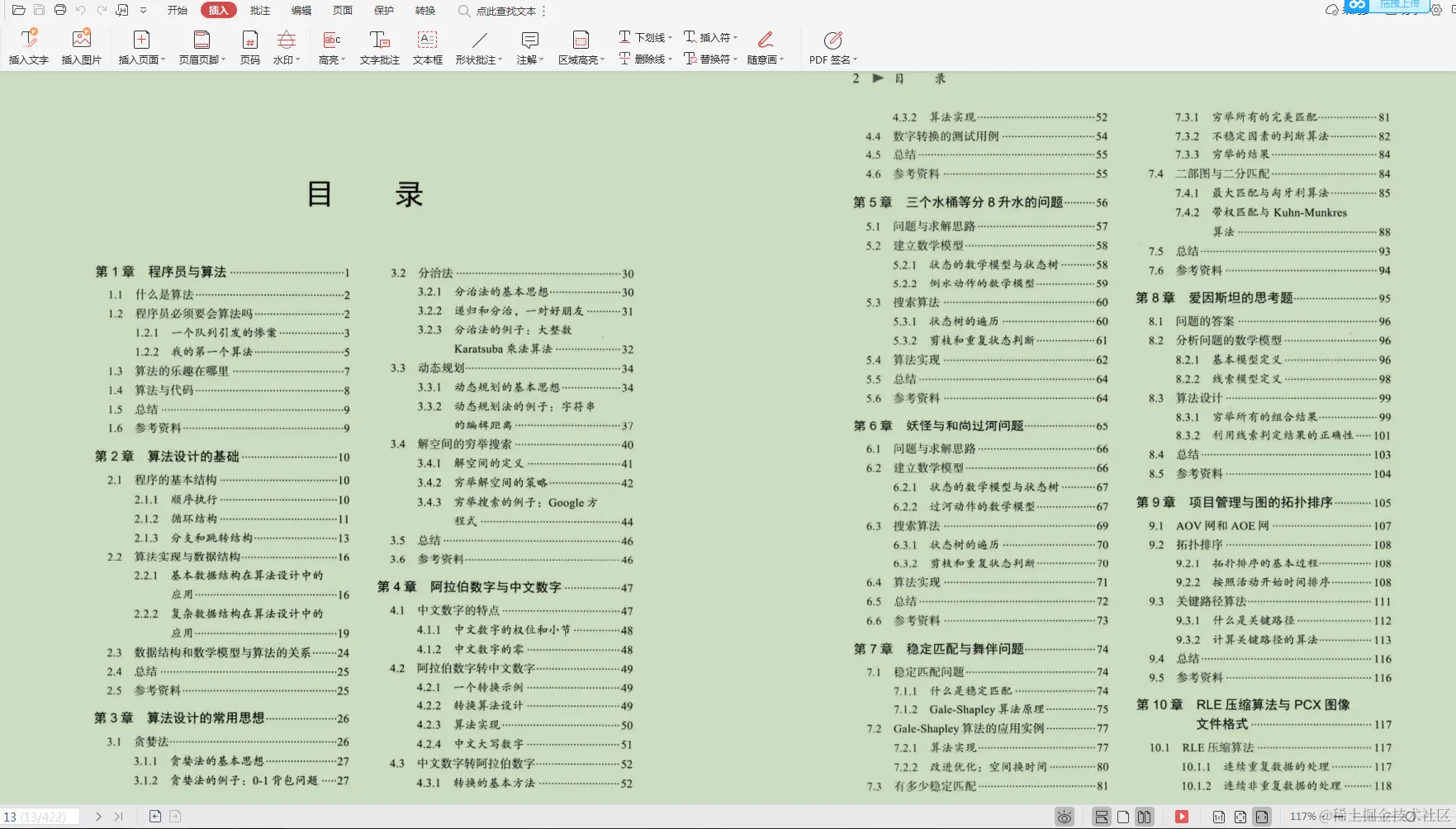 这本“算法宝典”讲得透彻，完全掌握后，我竟拿到字节跳动offer