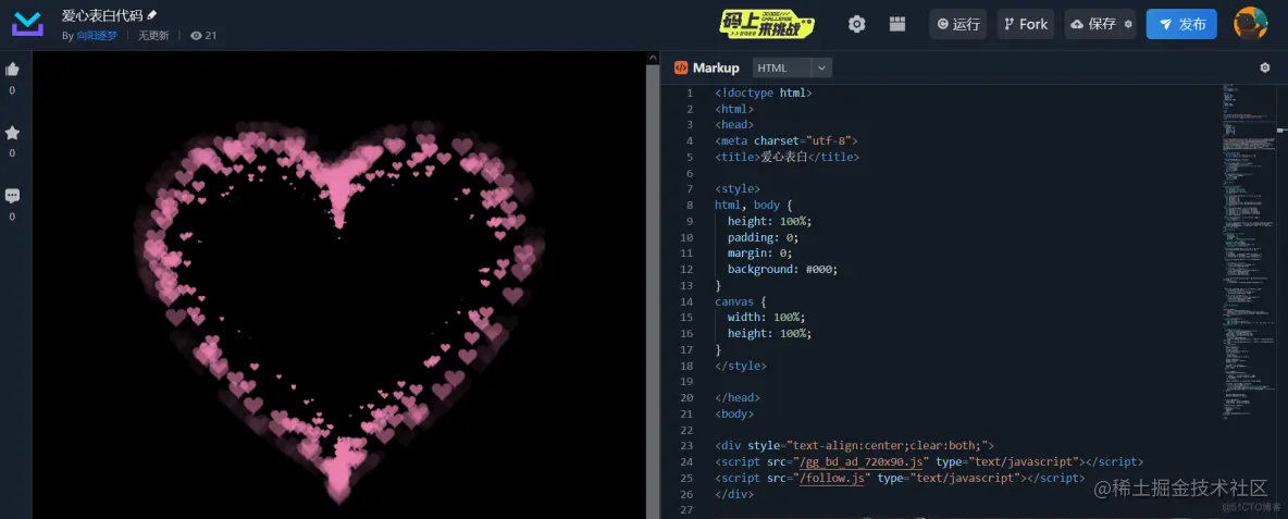 基于HTML5的爱心表白动画特效_i++_02