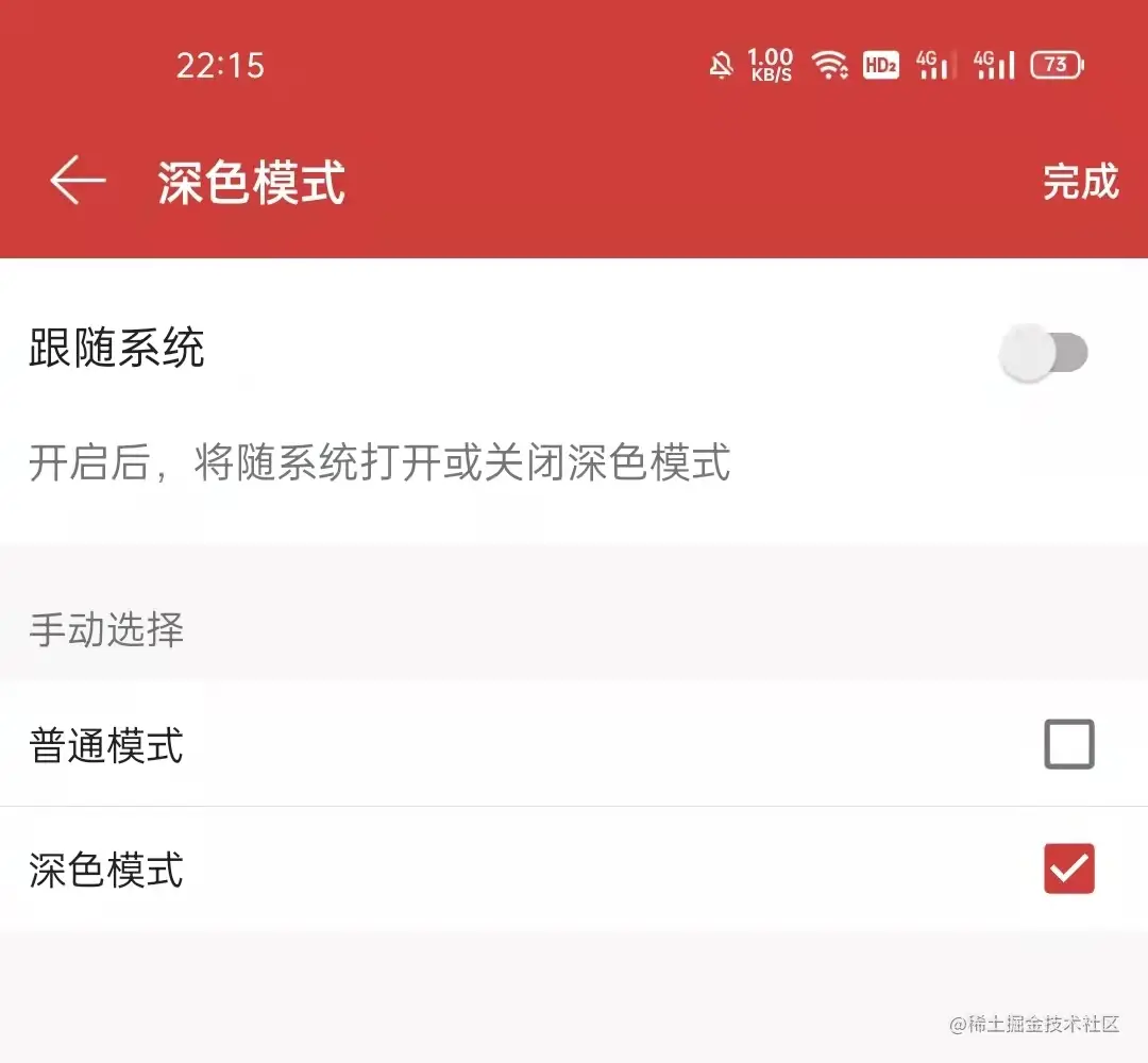 设置深色模式