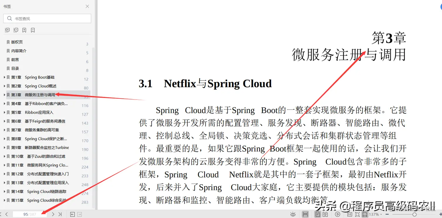 阿里技术大牛终于分享出了解决我多年困扰的微服务开发架构文档
