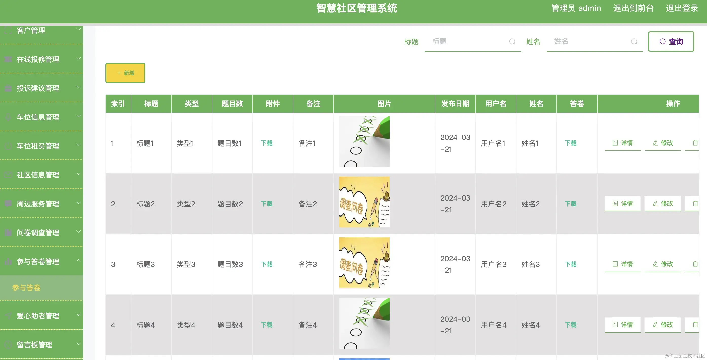 参与答卷管理