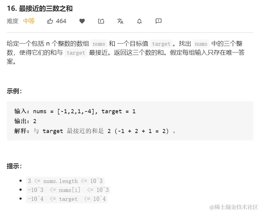 LeetCode 16
