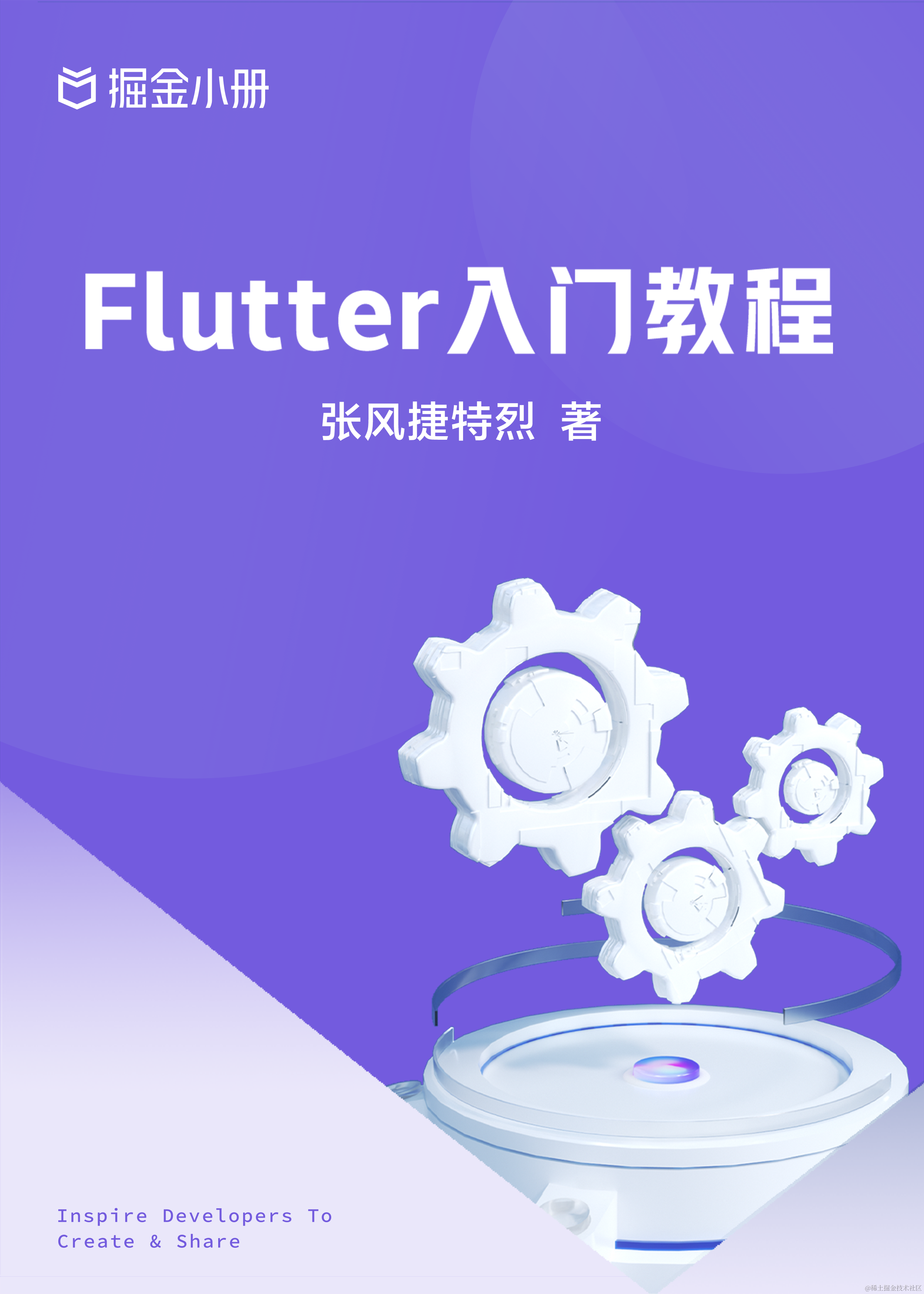 Flutter 入门教程