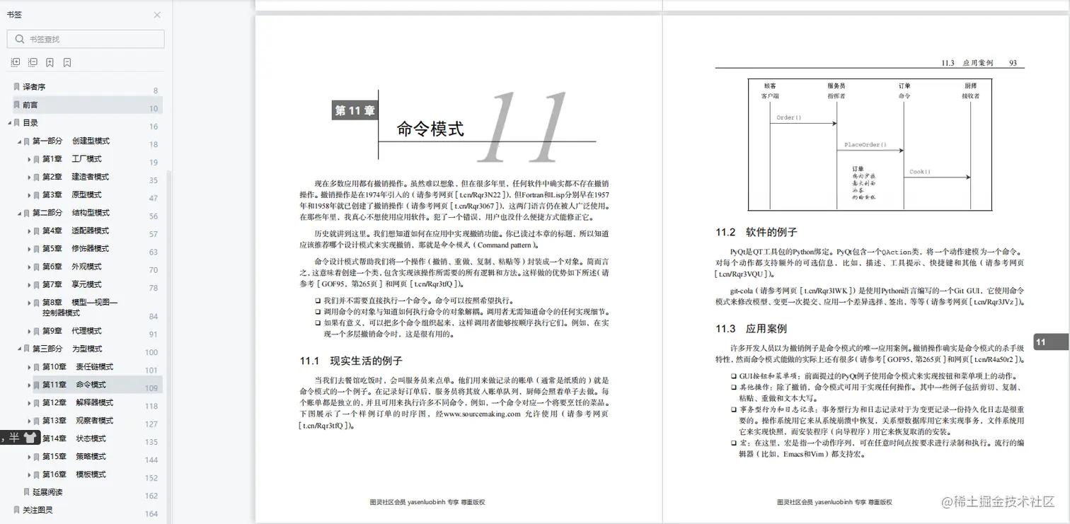 每日一书《精通Python设计模式》PDF高清版