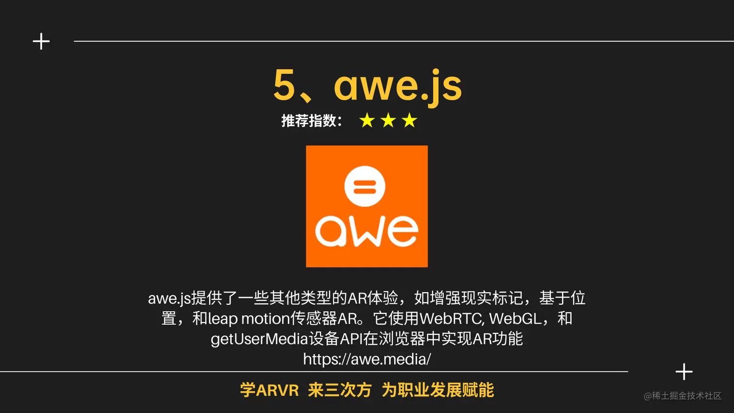 Web前端增强现实(AR)开发框架推荐大汇总 | 建议收藏