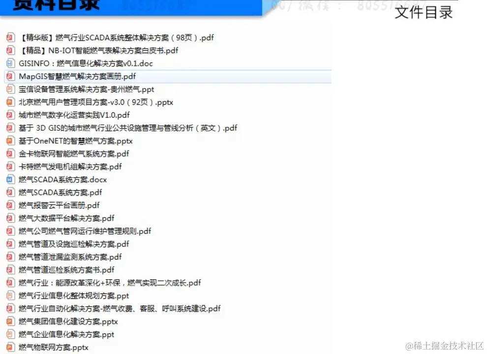 智慧燃气解决方案