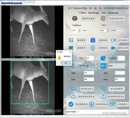 高精度动物检测识别系统2759.png
