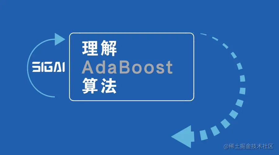 理解AdaBoost算法