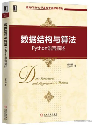 经典书籍推荐《数据结构与算法 Python语言描述》PDF高清版
