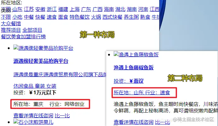 老友(程序员)被裁后，想加盟小吃店，我用Python采集了一点数据，多少是个心意