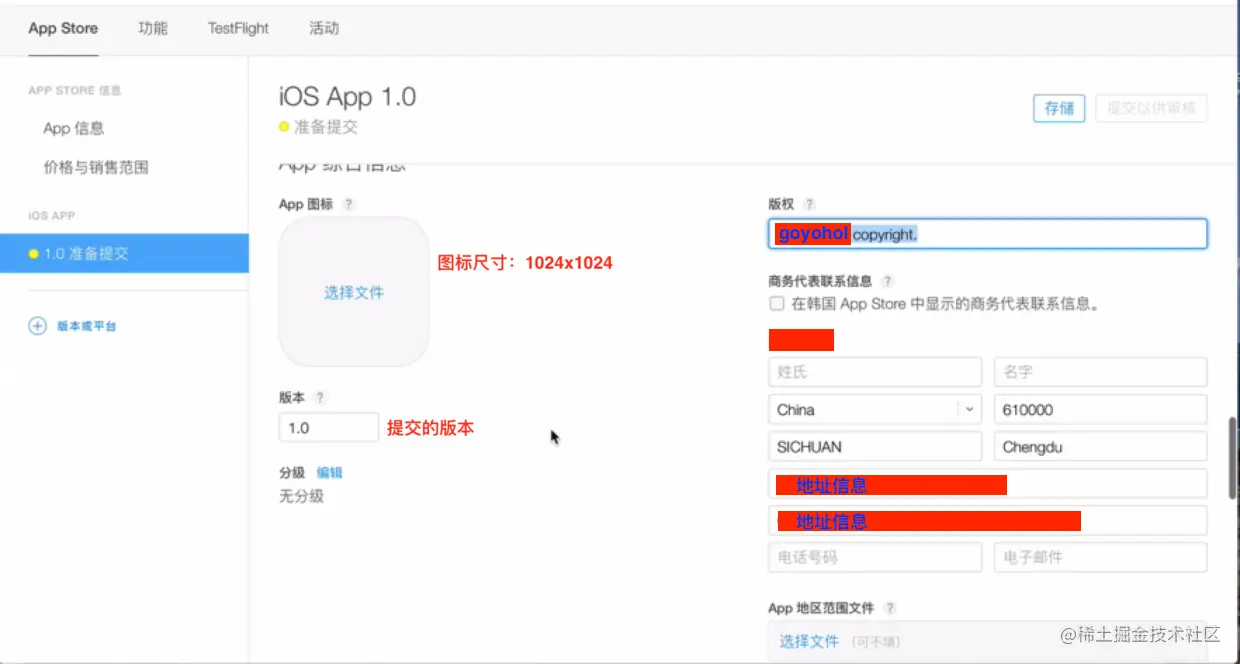 App图标、版本、版权、商务代表