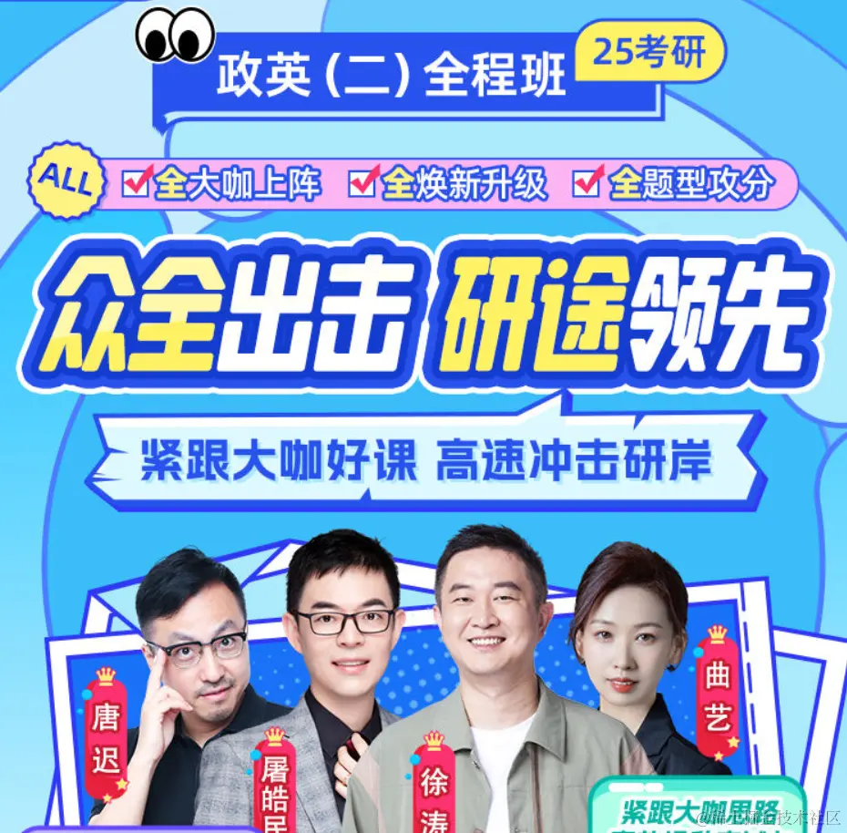 2025考研公共课全程联报班【政治+英语二】