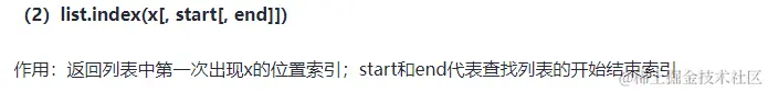 list.index方法