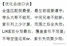 索引优化总结口诀.png