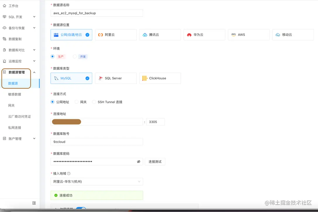 NineData数据源管理