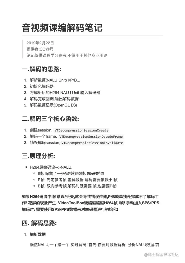 音视频课编解码笔记-1（拖移项目）.tiff