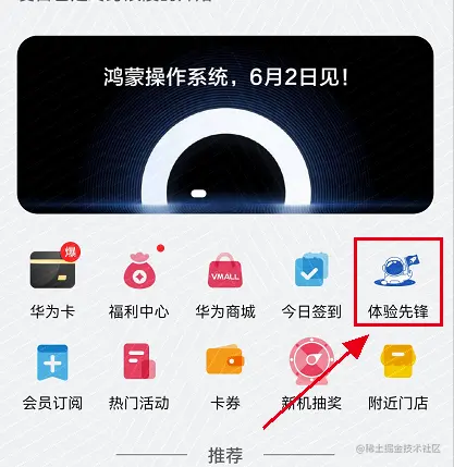 6月2日，华为鸿蒙系统消费者公测申请活动指南-鸿蒙HarmonyOS技术社区