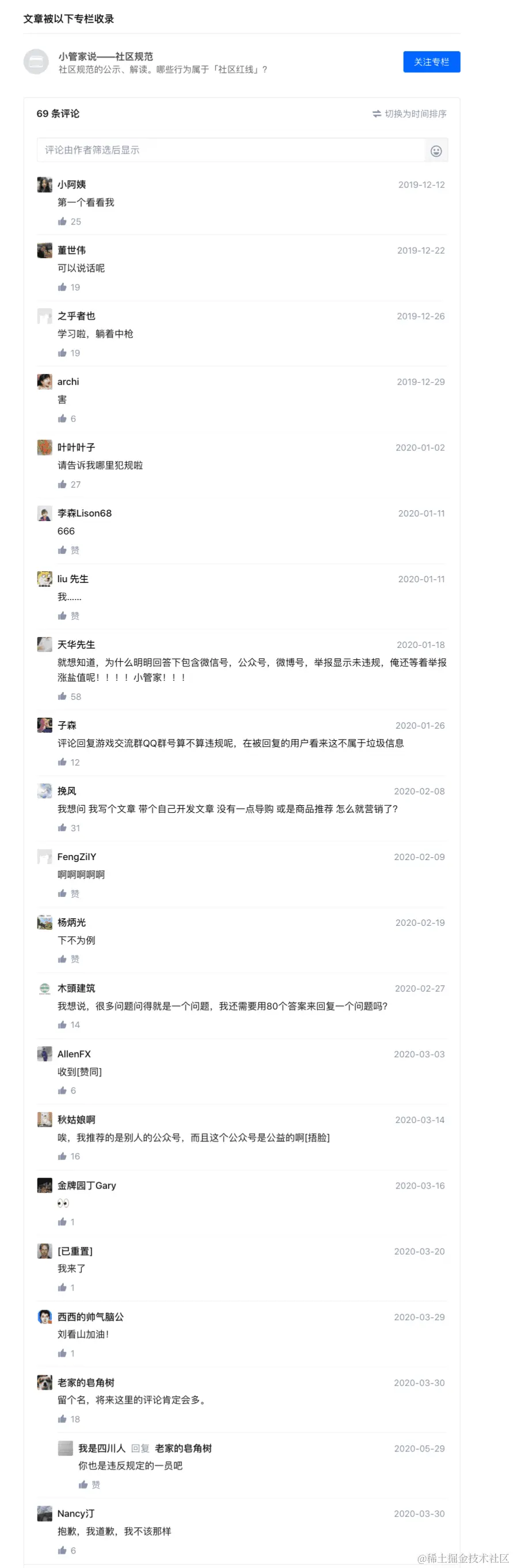 知乎社区管理规定中关于垃圾广告信息的细则 - 知乎 - 评论区