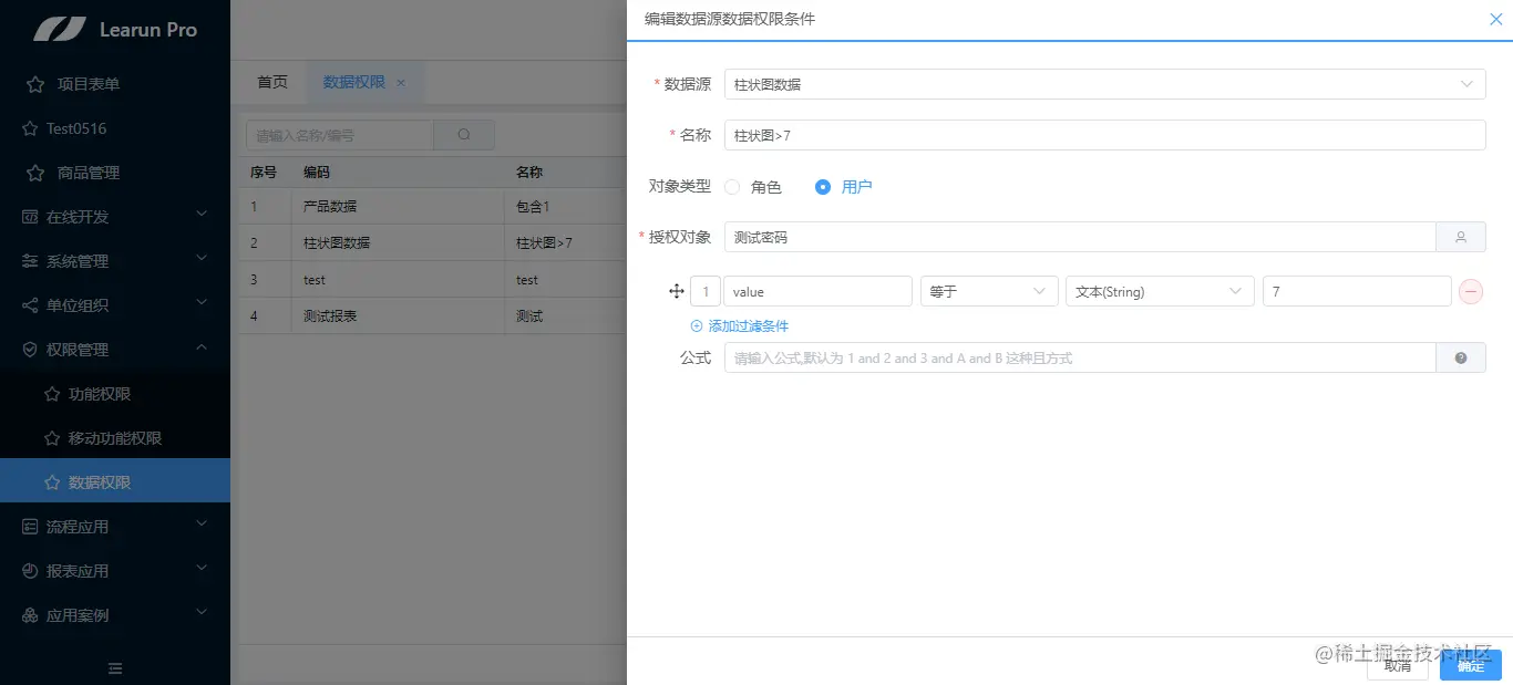 LR.Net低代码开发平台 快速设计权限管理模块