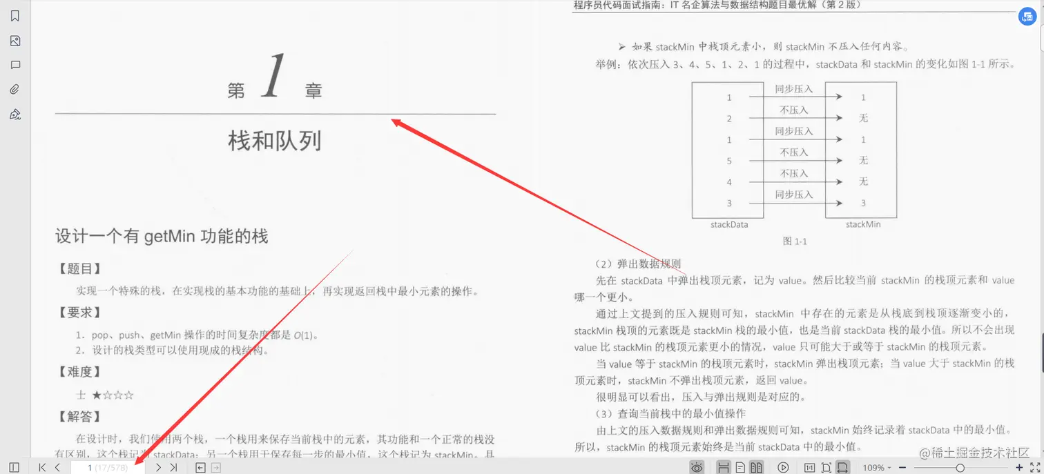 算法大神左程云耗尽5年心血分享程序员代码面试指南第2版文档