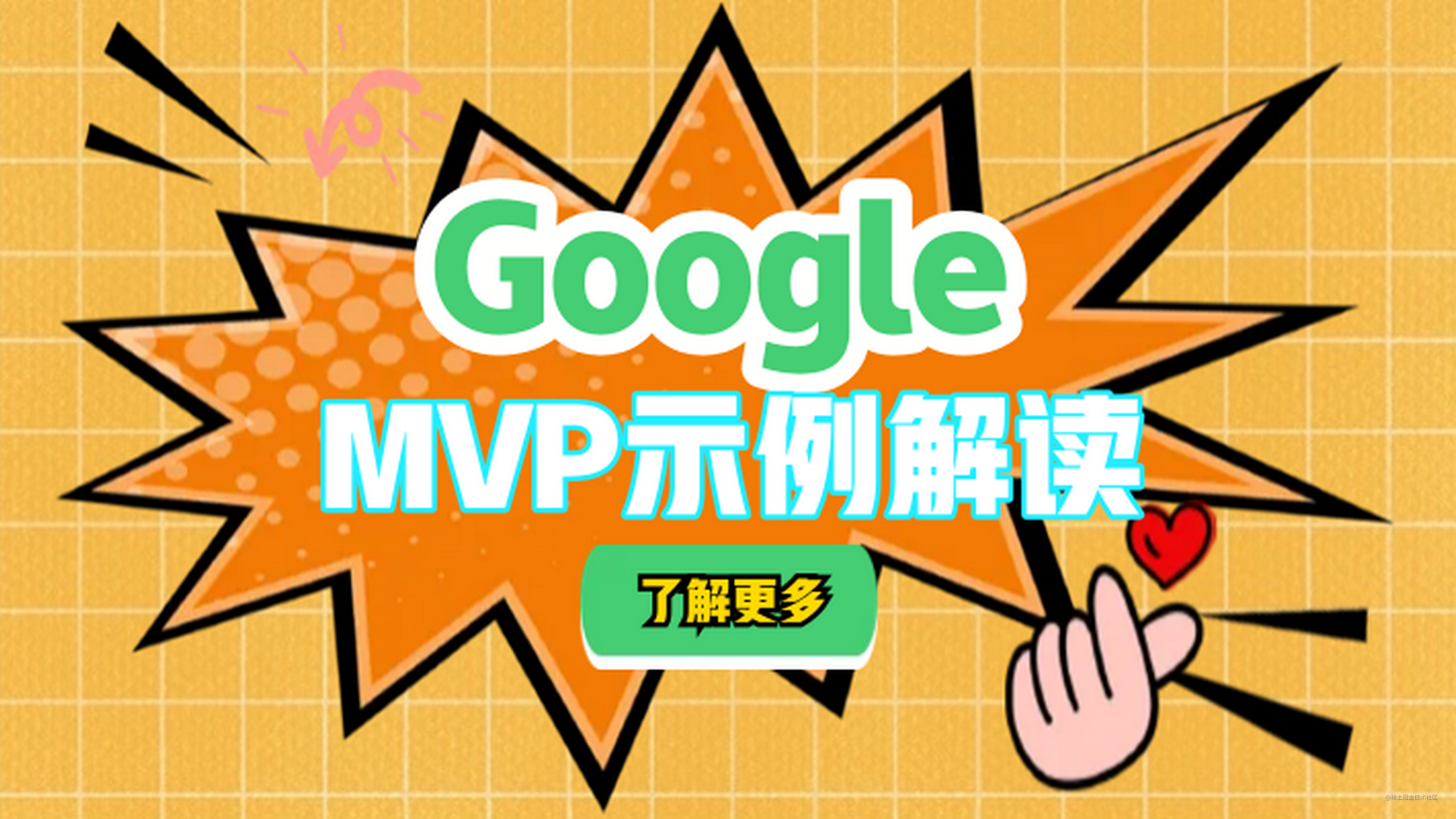 Google Android MVP示例解读