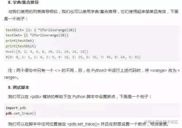 原来月薪50K的Python开发都是运用这些技巧高效编程