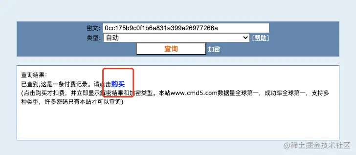 第2篇：要说多少遍，md5不能用来做加密