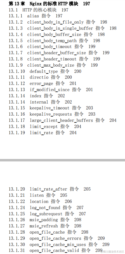 学习Nginx，跟着阿里大牛走，一套精心整理的Nginx（PDF文档）