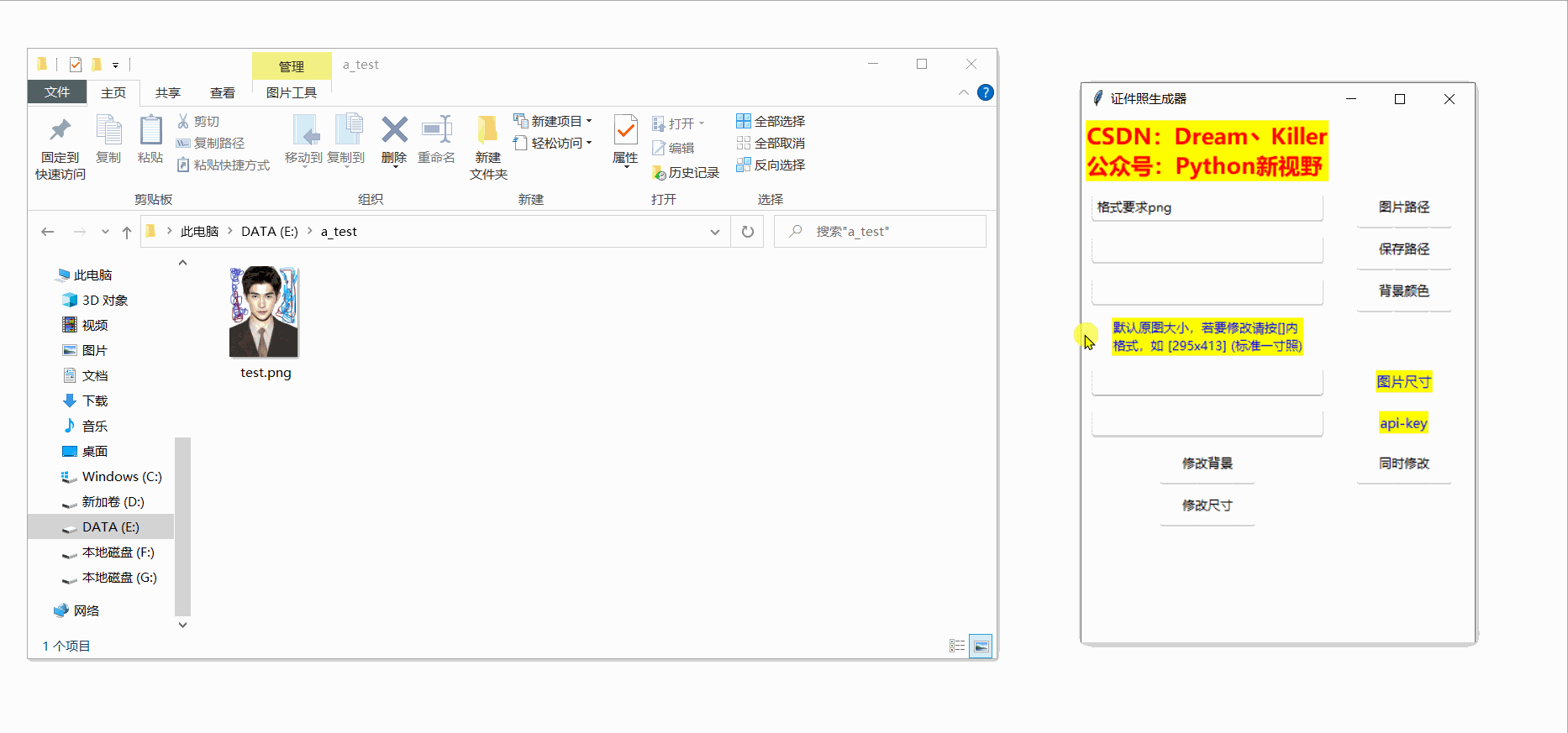 Python实用工具：制作证件照