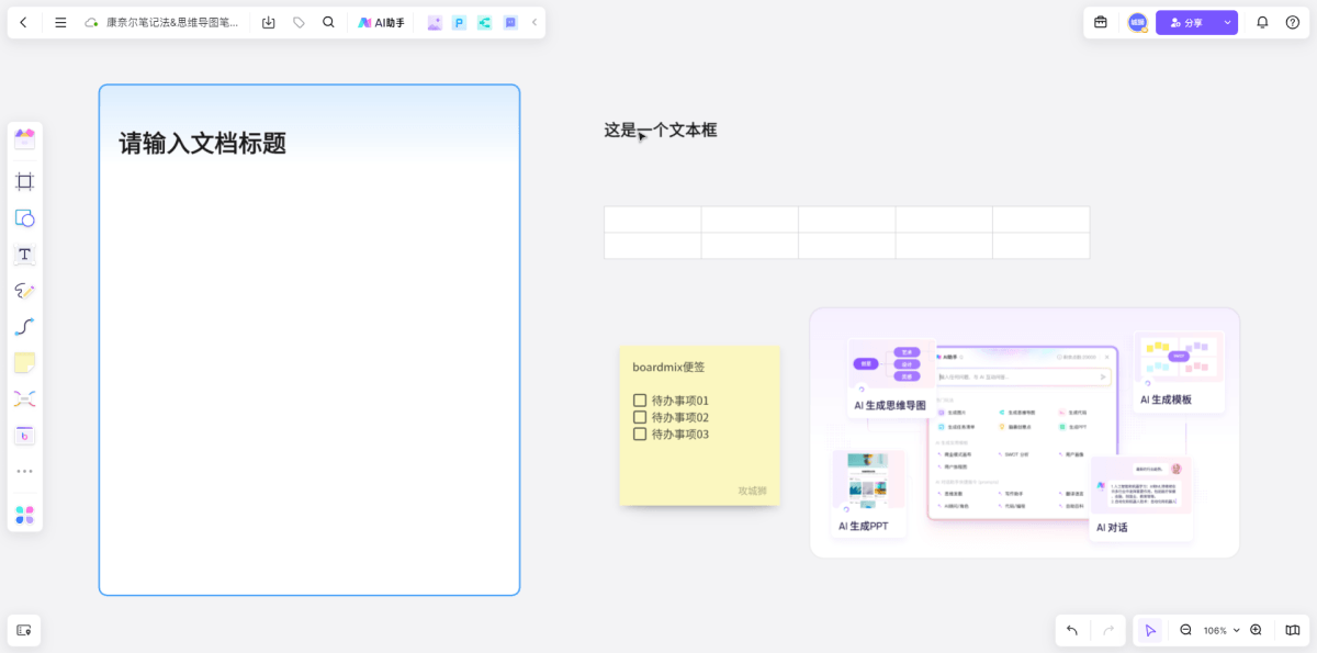 boardmix文档