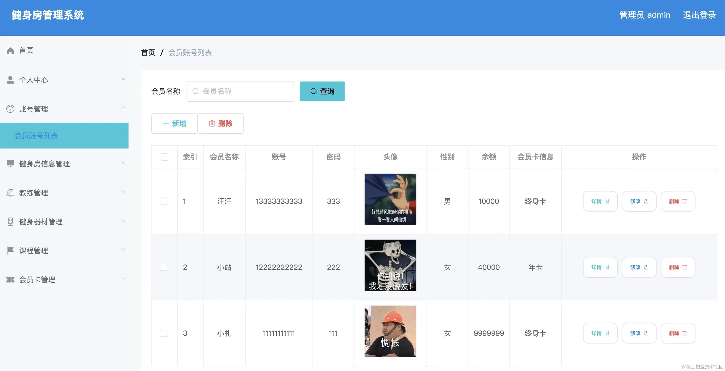 账号管理