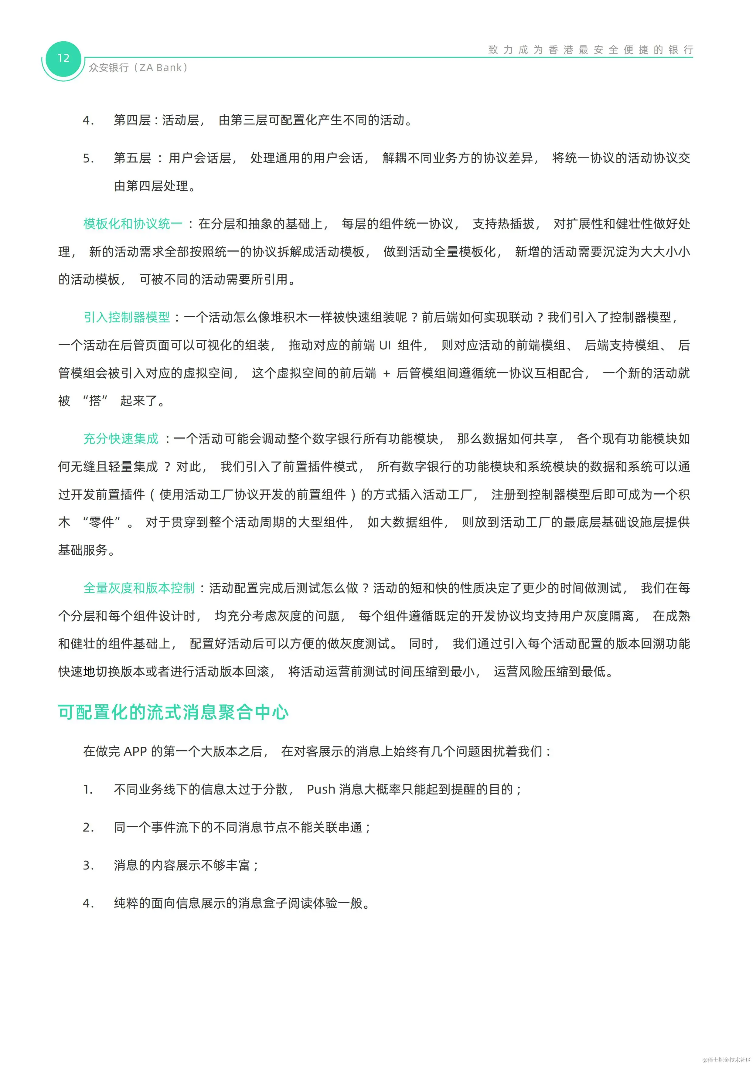 【0922校对】ZA Bank技术白皮书_12.jpg