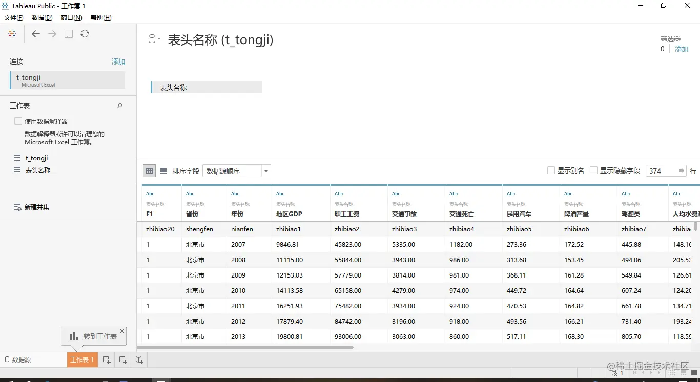 可视化仪表盘4.png