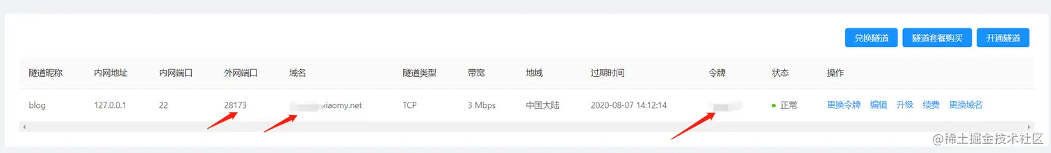 树莓派内网穿透建站与维护，使用内网穿透无需服务器