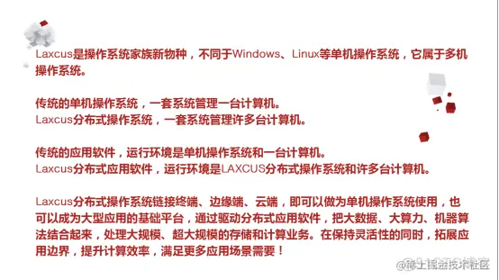Laxcus分布式操作系统6.0版本的技术创新_应用软件_20