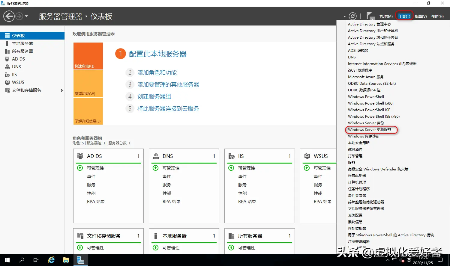 Server 2019 WSUS安装详细步骤图解教程