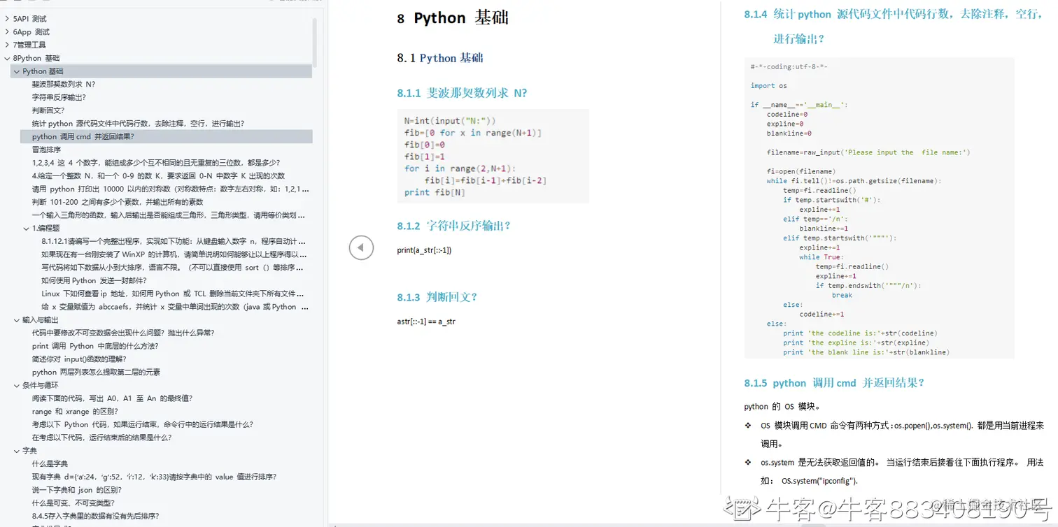 测试零基础小白进入大厂，如何准备一场面试（附面试题解析）